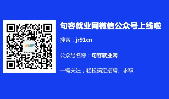 句容就業(yè)網(wǎng)微信公眾號